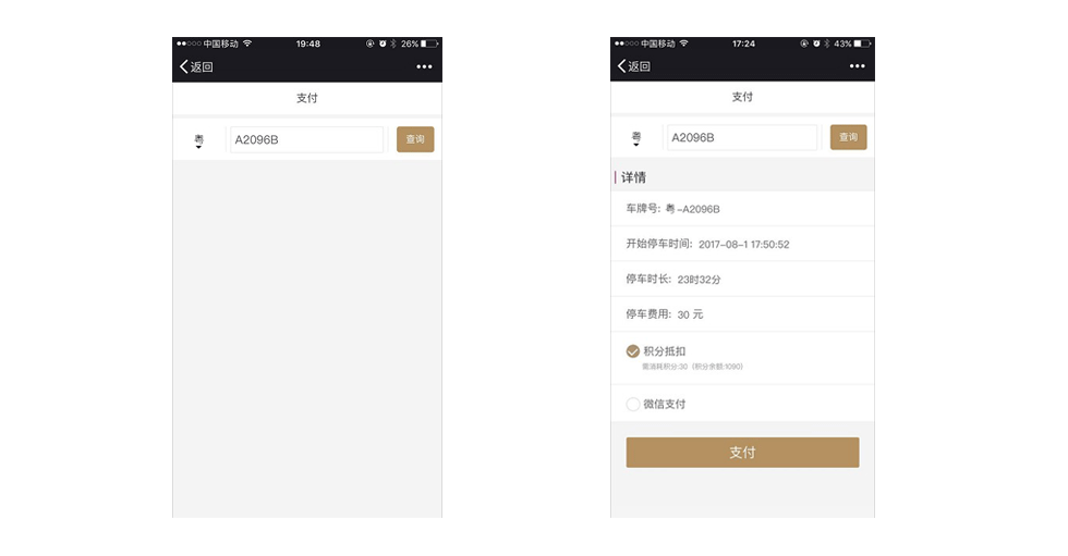 停车费支付.png 停车费支付.png