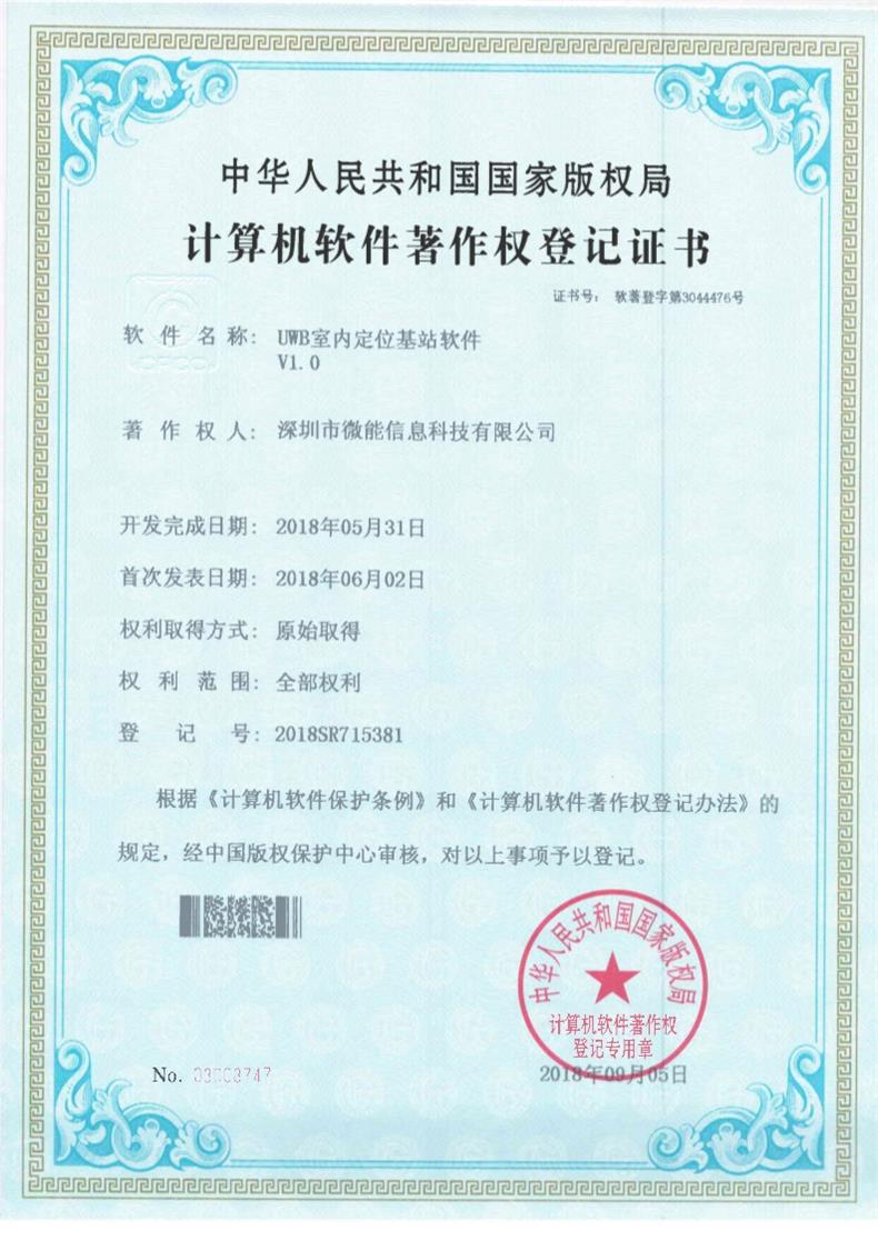 室内定位-UWB定位基站软件.jpg 室内定位-UWB定位基站软件.jpg