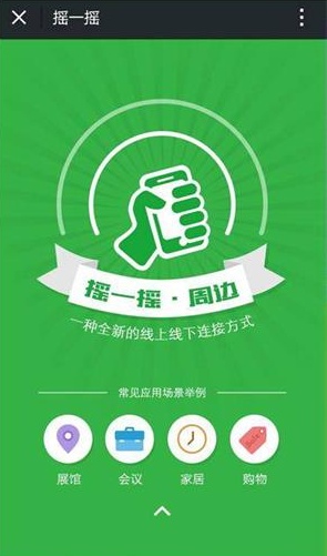iBeacon微信摇一摇周边的接入指南（iBeacon干货）.jpg