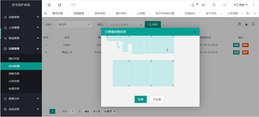 SOS呼救信息管理.jpg SOS呼救信息管理.jpg