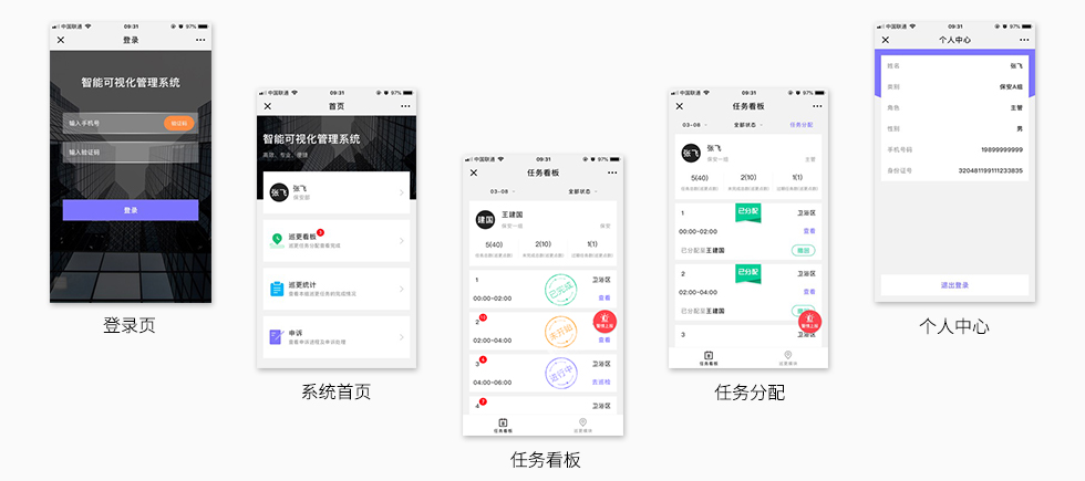 智能在线巡更巡检管理系统-移动端-1.jpg