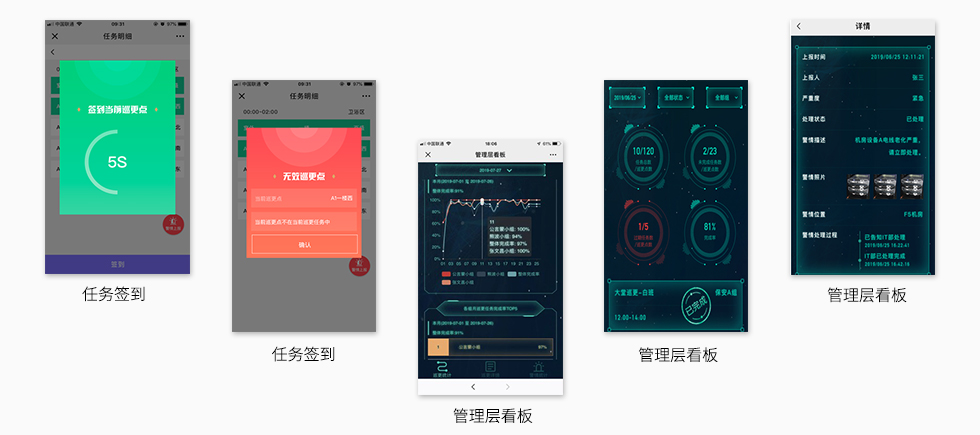智能在线巡更巡检管理系统-移动端-2.jpg