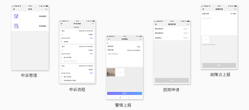 智能在线巡更巡检管理系统-移动端-3.jpg