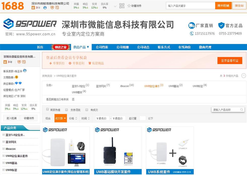 深圳市微能信息科技有限公司阿里店铺.jpg 深圳市微能信息科技有限公司阿里店铺.jpg
