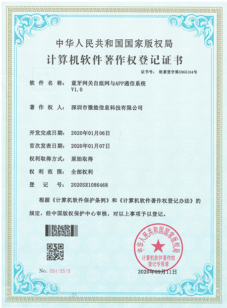 蓝牙网关自组网与app通信系统.jpg 蓝牙网关自组网与app通信系统.jpg