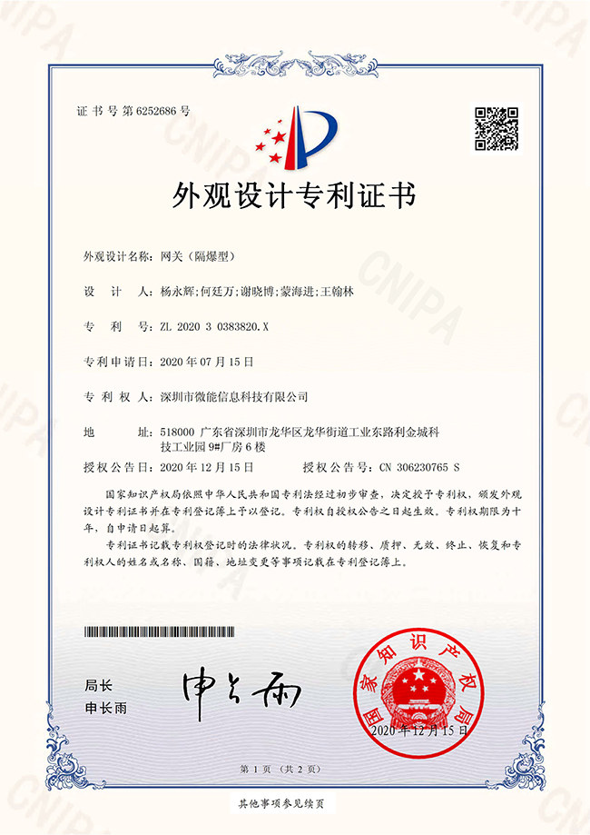 隔爆蓝牙网关_外观专利.jpg 隔爆蓝牙网关_外观专利.jpg