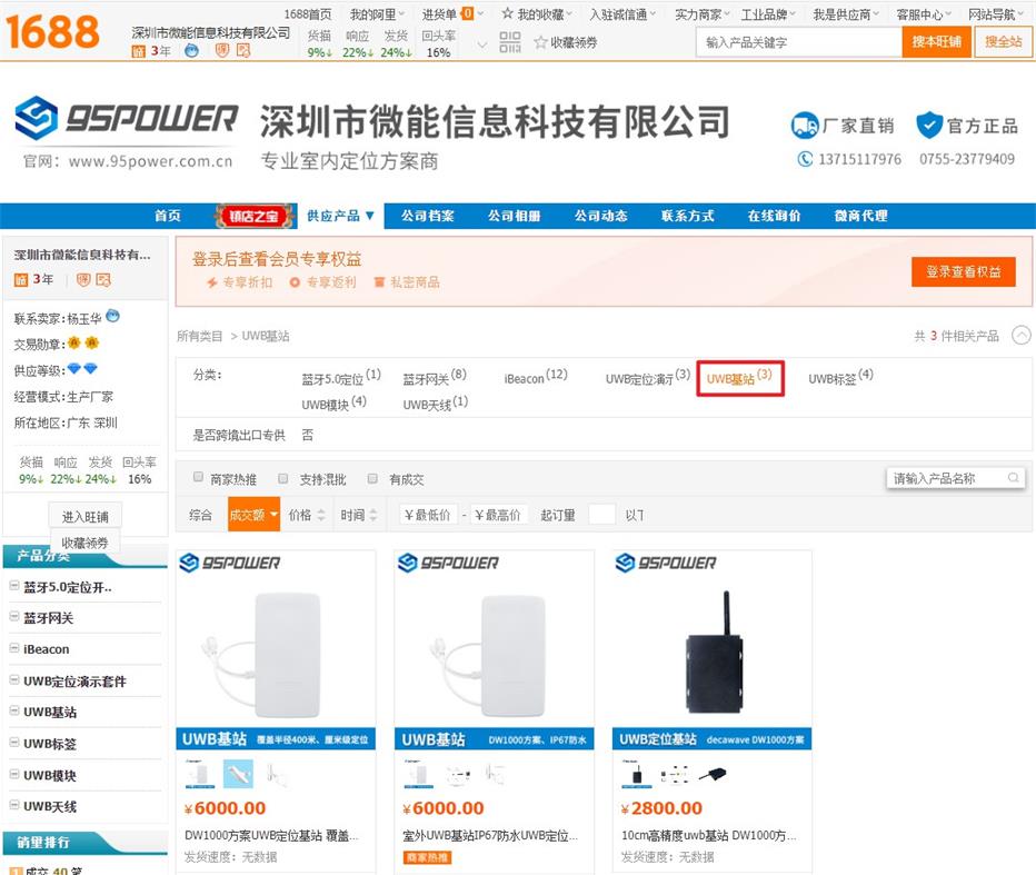 UWB基站_微能信息阿里店铺.jpg UWB基站_微能信息阿里店铺.jpg