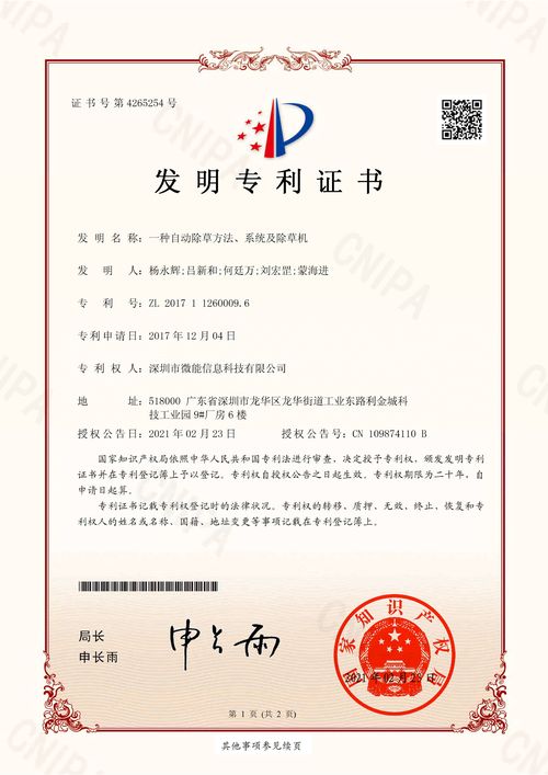 发明专利_基于uwb基站VDU2506的除草机自动除草系统.jpg 发明专利_基于uwb基站VDU2506的除草机自动除草系统.jpg