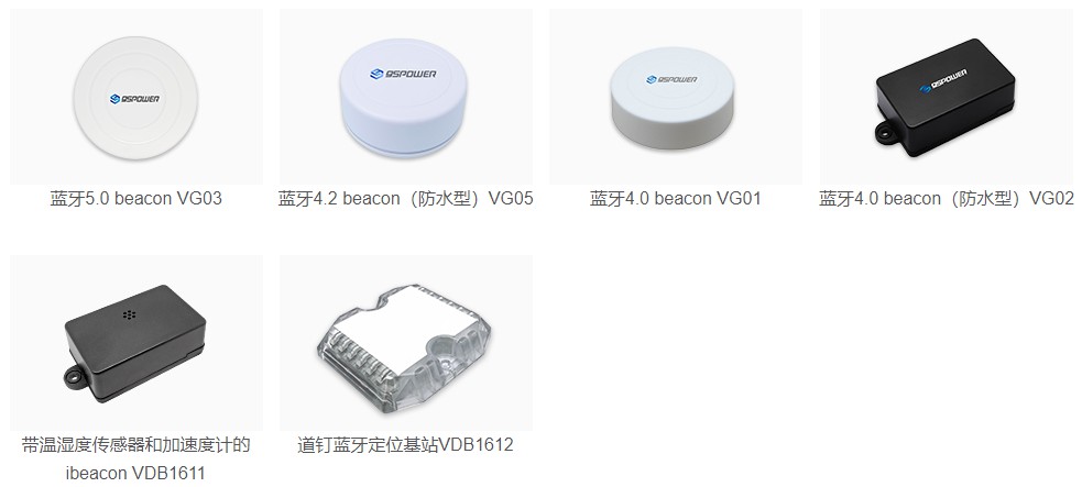 微能信息多款ibeacon信标.jpg 微能信息多款ibeacon信标.jpg