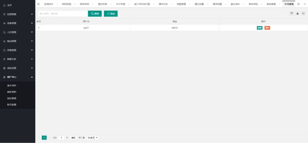 蓝牙AOA定位系统-账户管理.jpg