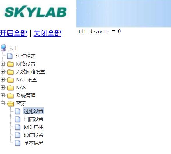 图片4:蓝牙网关取消设置扫描过滤的蓝牙设备名称的方法.jpg 图片4:蓝牙网关取消设置扫描过滤的蓝牙设备名称的方法.jpg