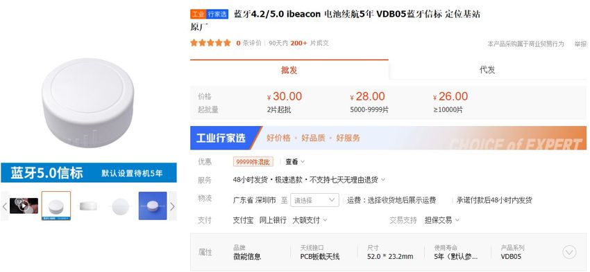 蓝牙定位信标VDB05多少钱一个.jpg 蓝牙定位信标VDB05多少钱一个.jpg