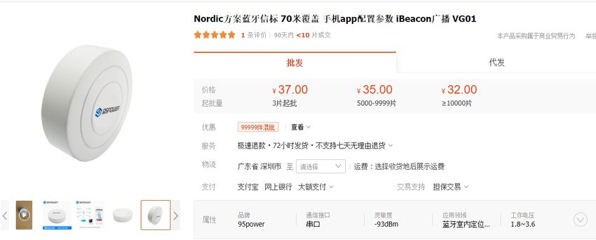 蓝牙定位信标VG01价格.jpg 蓝牙定位信标VG01价格.jpg