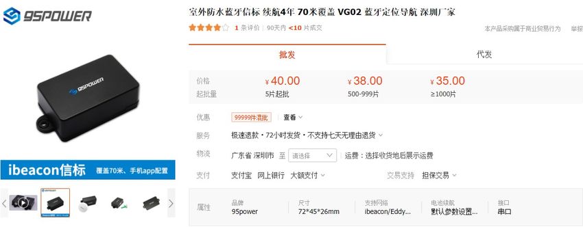 蓝牙定位信标VG02价格.jpg 蓝牙定位信标VG02价格.jpg