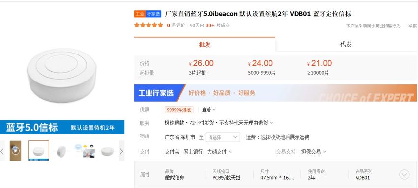 蓝牙定位信标VDB01价格.jpg 蓝牙定位信标VDB01价格.jpg