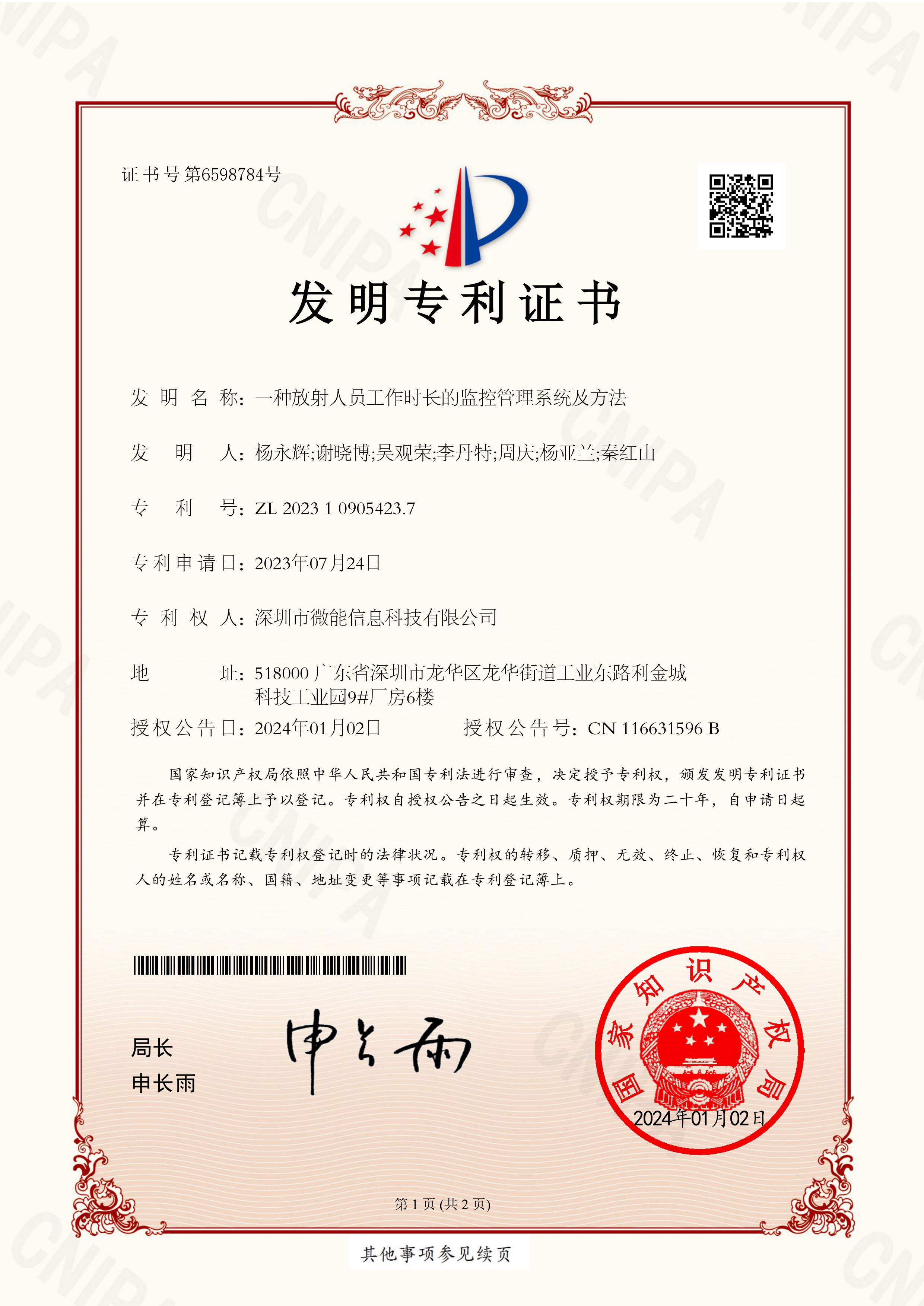 微能-发明专利证书(202310905423.7)_pages-to-jpg-0001.jpg 微能-发明专利证书(202310905423.7)_pages-to-jpg-0001.jpg